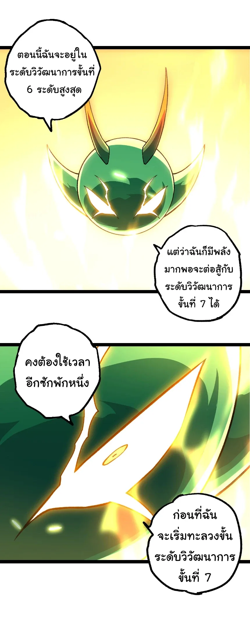 Evolution from the Big Tree เกิดใหม่กลายเป็นต้นไม้ซะอย่างงั้น ตอนที่ 468 หน้า 11