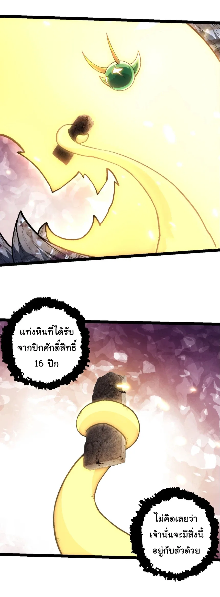 Evolution from the Big Tree เกิดใหม่กลายเป็นต้นไม้ซะอย่างงั้น ตอนที่ 468 หน้า 12