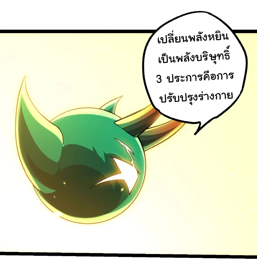 Evolution from the Big Tree เกิดใหม่กลายเป็นต้นไม้ซะอย่างงั้น ตอนที่ 468 หน้า 13