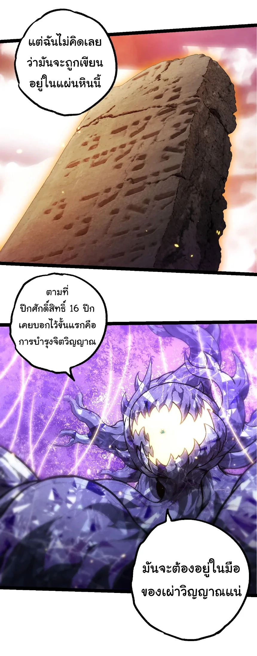 Evolution from the Big Tree เกิดใหม่กลายเป็นต้นไม้ซะอย่างงั้น ตอนที่ 468 หน้า 14