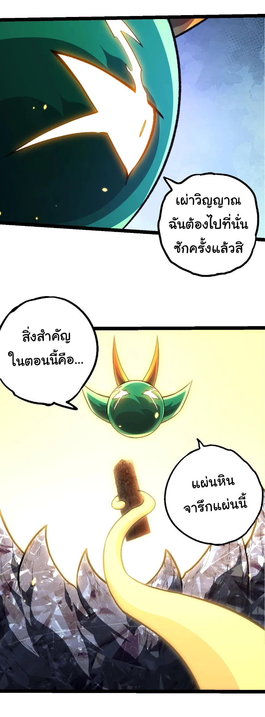 Evolution from the Big Tree เกิดใหม่กลายเป็นต้นไม้ซะอย่างงั้น ตอนที่ 468 หน้า 15