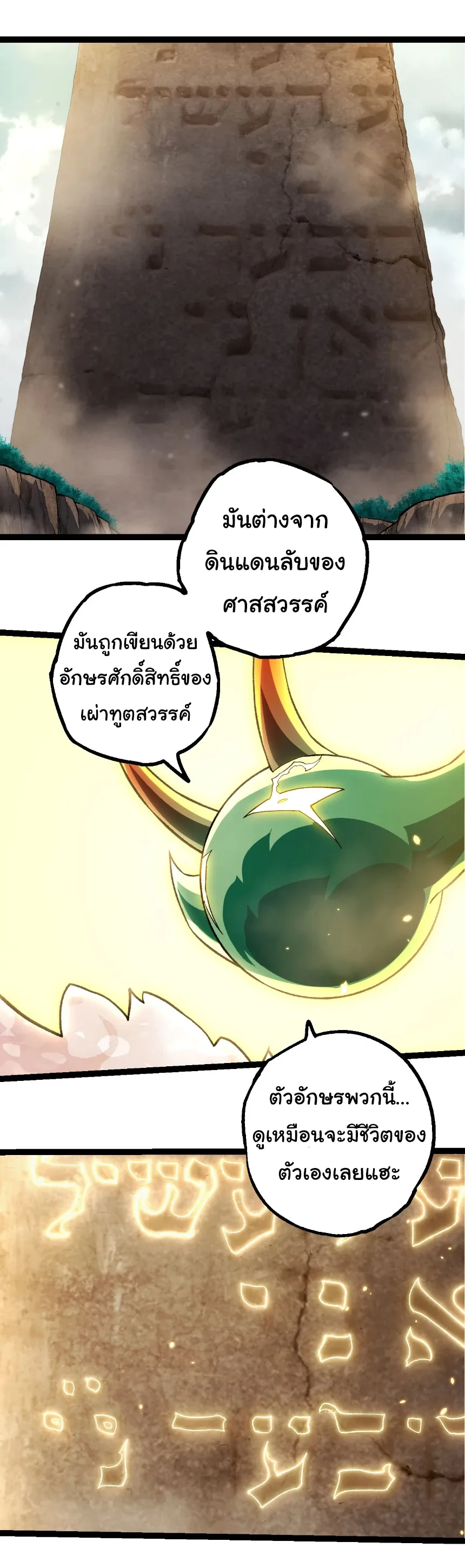 Evolution from the Big Tree เกิดใหม่กลายเป็นต้นไม้ซะอย่างงั้น ตอนที่ 468 หน้า 18
