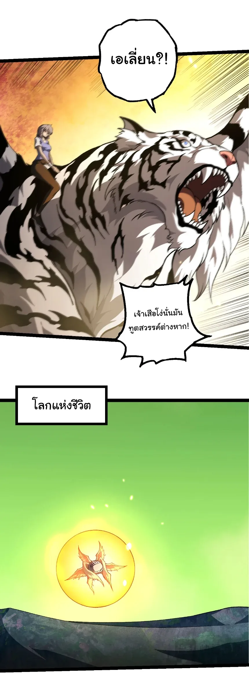 Evolution from the Big Tree เกิดใหม่กลายเป็นต้นไม้ซะอย่างงั้น ตอนที่ 468 หน้า 23