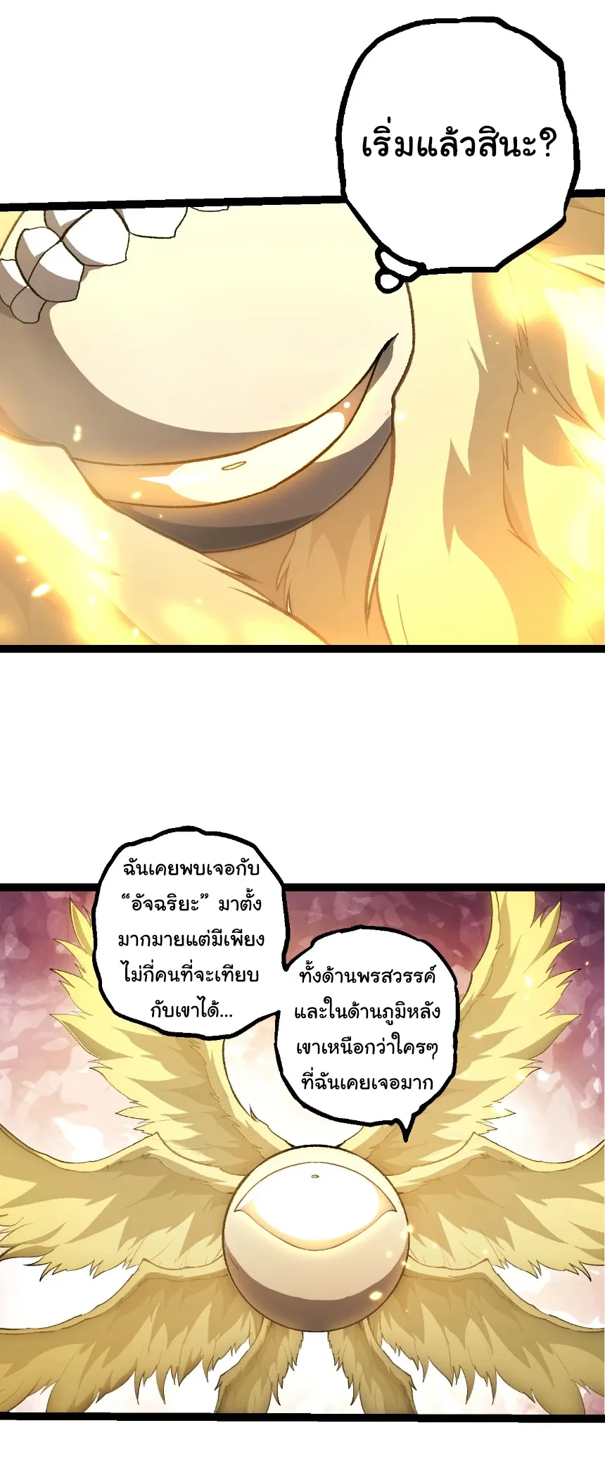 Evolution from the Big Tree เกิดใหม่กลายเป็นต้นไม้ซะอย่างงั้น ตอนที่ 468 หน้า 24