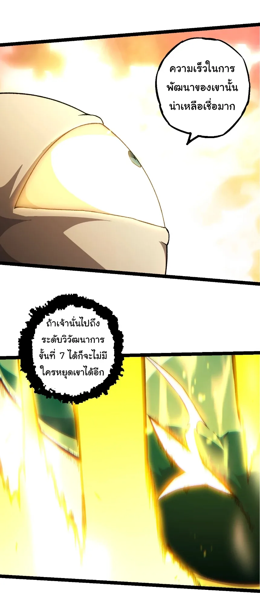 Evolution from the Big Tree เกิดใหม่กลายเป็นต้นไม้ซะอย่างงั้น ตอนที่ 468 หน้า 25