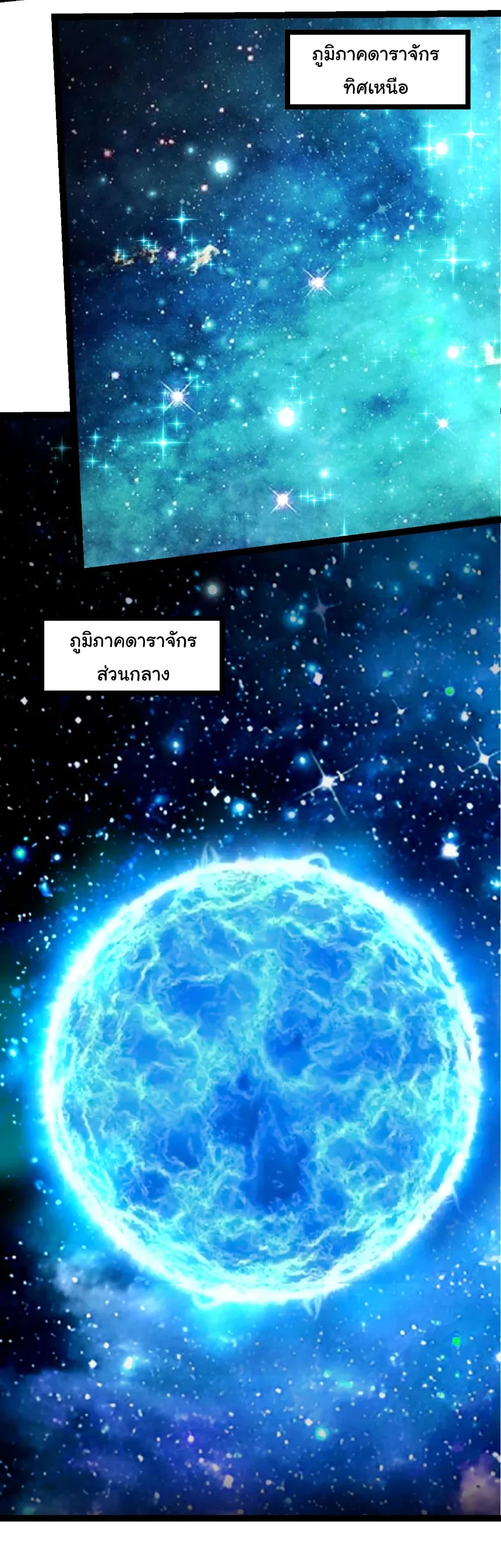 Evolution from the Big Tree เกิดใหม่กลายเป็นต้นไม้ซะอย่างงั้น ตอนที่ 468 หน้า 3