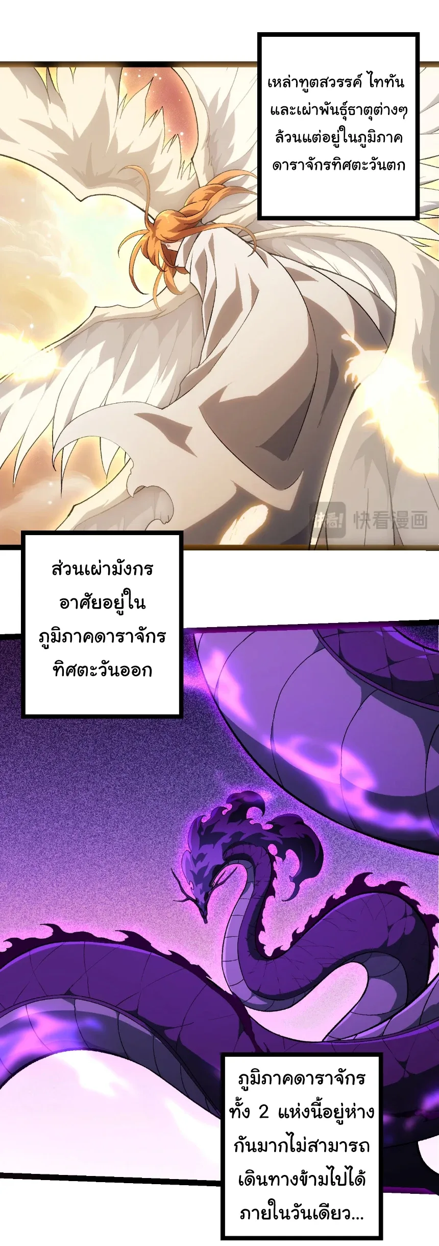 Evolution from the Big Tree เกิดใหม่กลายเป็นต้นไม้ซะอย่างงั้น ตอนที่ 468 หน้า 4