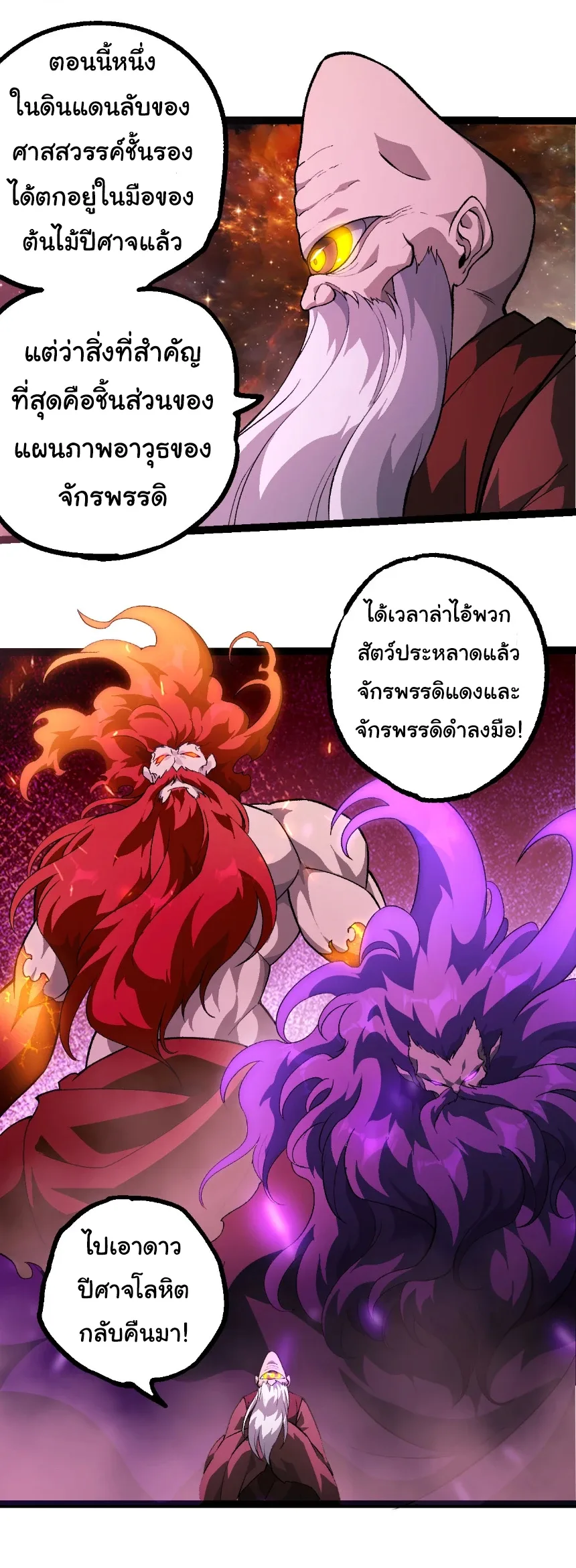 Evolution from the Big Tree เกิดใหม่กลายเป็นต้นไม้ซะอย่างงั้น ตอนที่ 468 หน้า 6