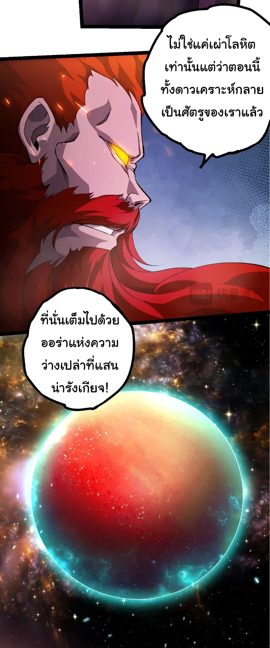 Evolution from the Big Tree เกิดใหม่กลายเป็นต้นไม้ซะอย่างงั้น ตอนที่ 468 หน้า 8