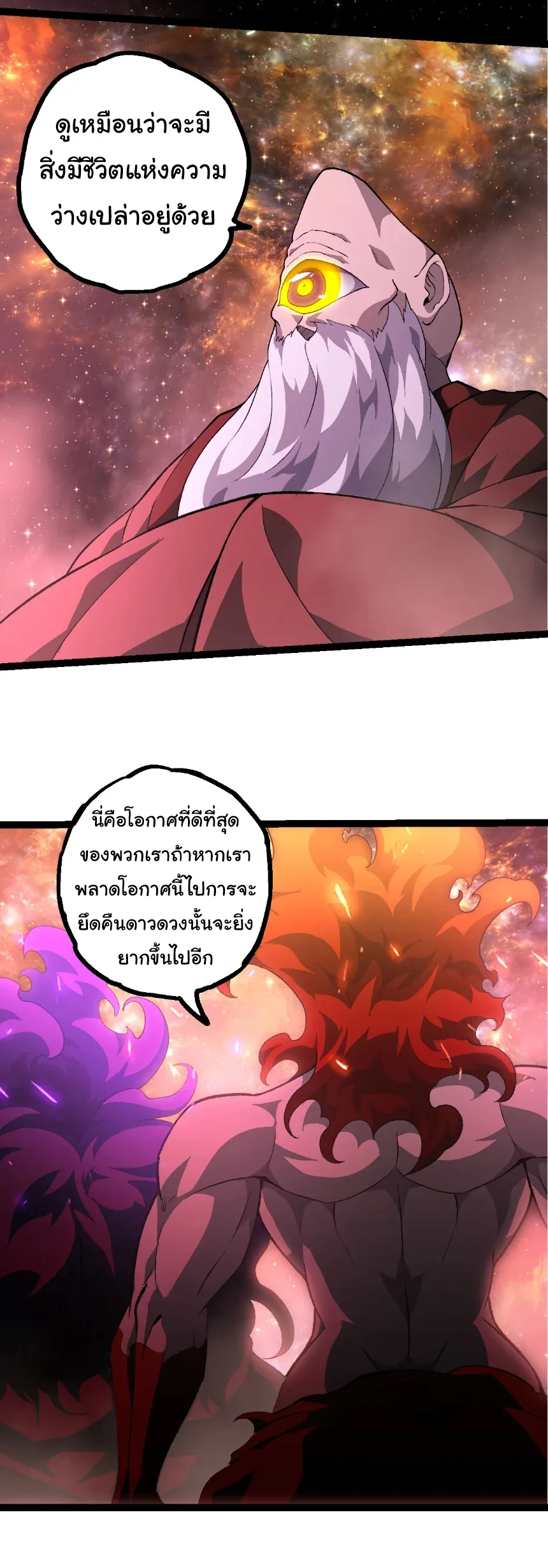 Evolution from the Big Tree เกิดใหม่กลายเป็นต้นไม้ซะอย่างงั้น ตอนที่ 468 หน้า 9