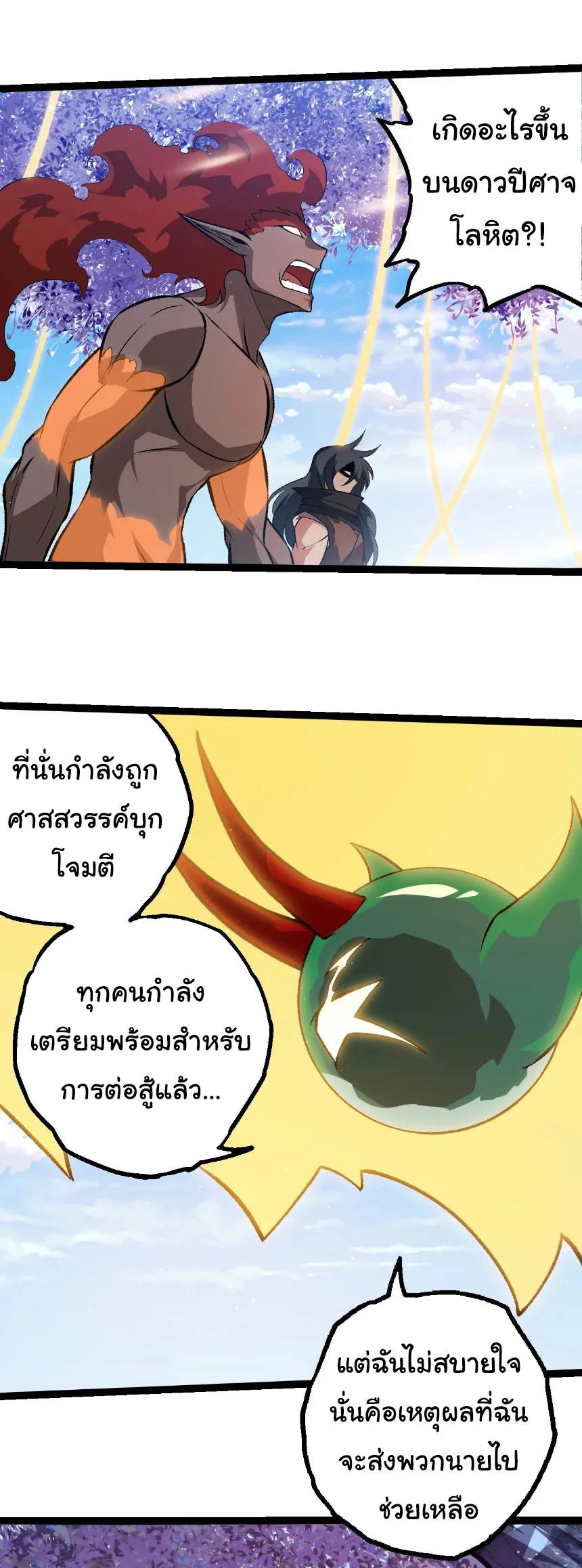 Evolution from the Big Tree เกิดใหม่กลายเป็นต้นไม้ซะอย่างงั้น ตอนที่ 469 หน้า 1
