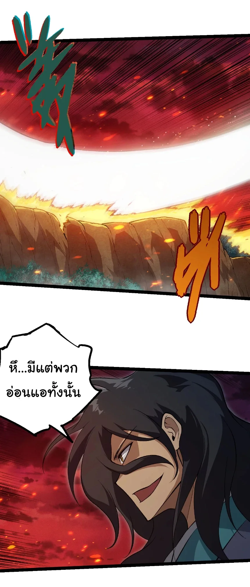 Evolution from the Big Tree เกิดใหม่กลายเป็นต้นไม้ซะอย่างงั้น ตอนที่ 469 หน้า 12