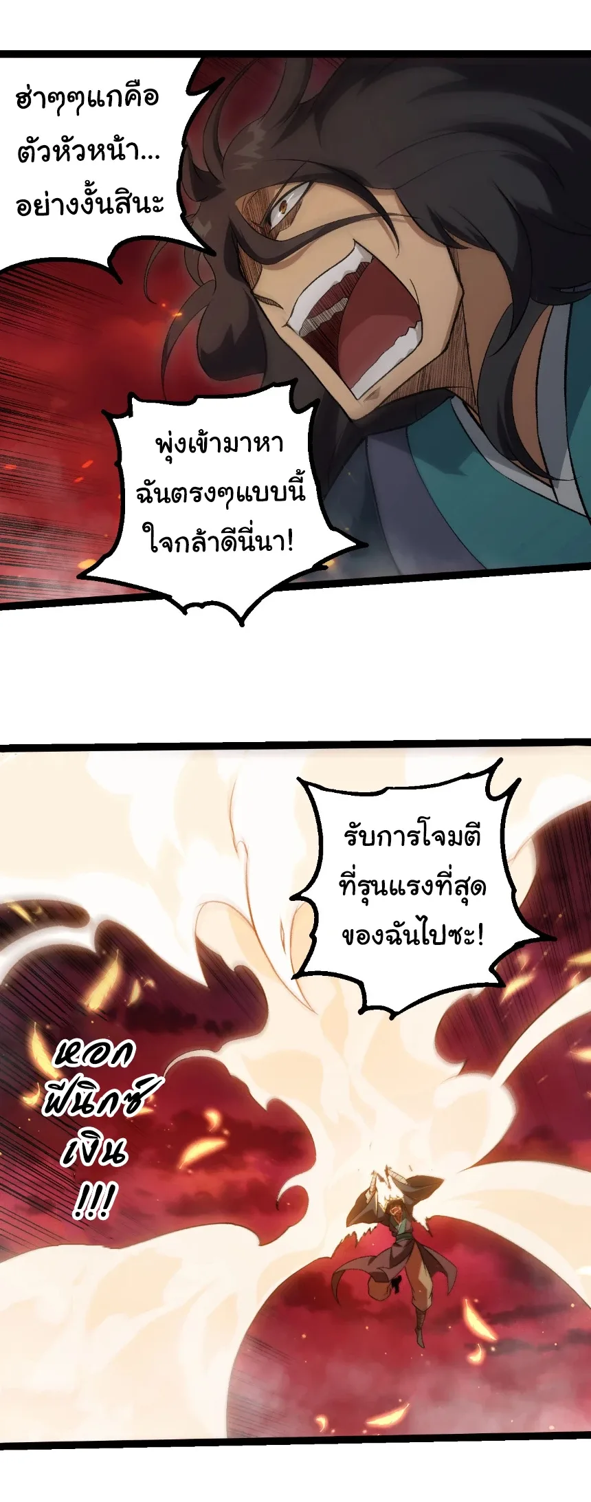 Evolution from the Big Tree เกิดใหม่กลายเป็นต้นไม้ซะอย่างงั้น ตอนที่ 469 หน้า 15