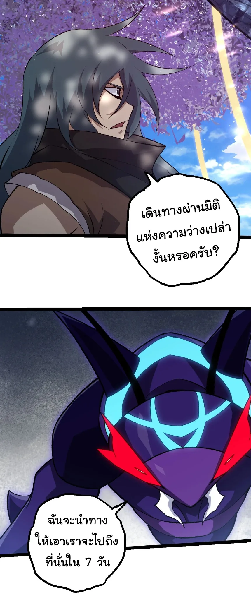 Evolution from the Big Tree เกิดใหม่กลายเป็นต้นไม้ซะอย่างงั้น ตอนที่ 469 หน้า 2