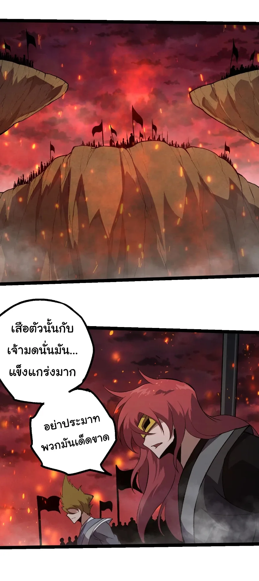 Evolution from the Big Tree เกิดใหม่กลายเป็นต้นไม้ซะอย่างงั้น ตอนที่ 469 หน้า 23