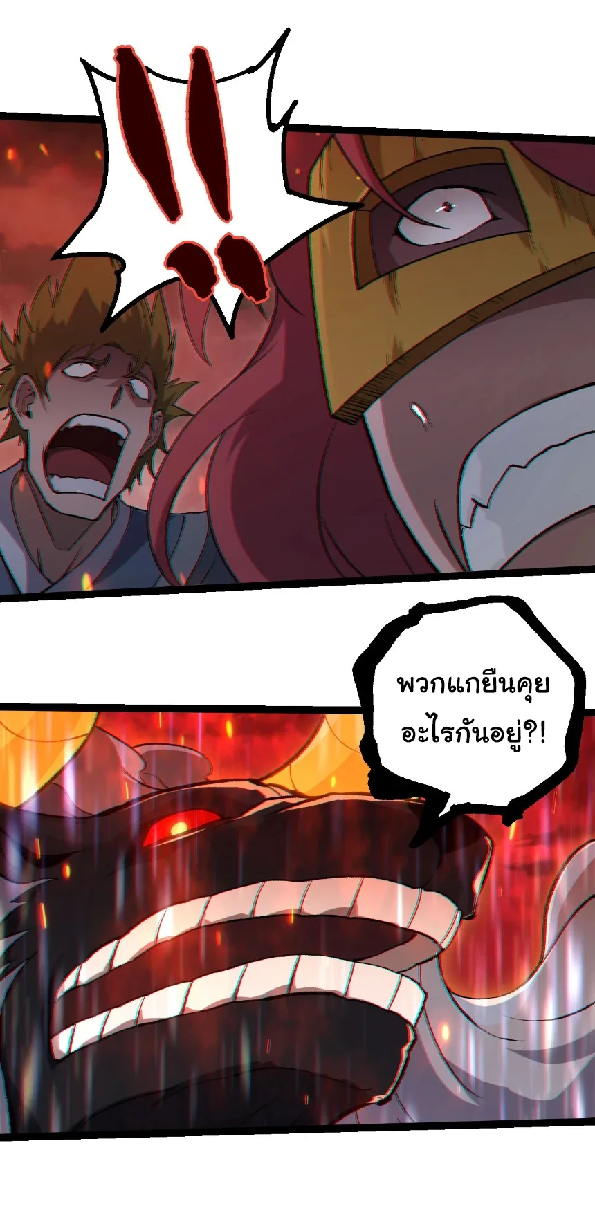 Evolution from the Big Tree เกิดใหม่กลายเป็นต้นไม้ซะอย่างงั้น ตอนที่ 469 หน้า 26