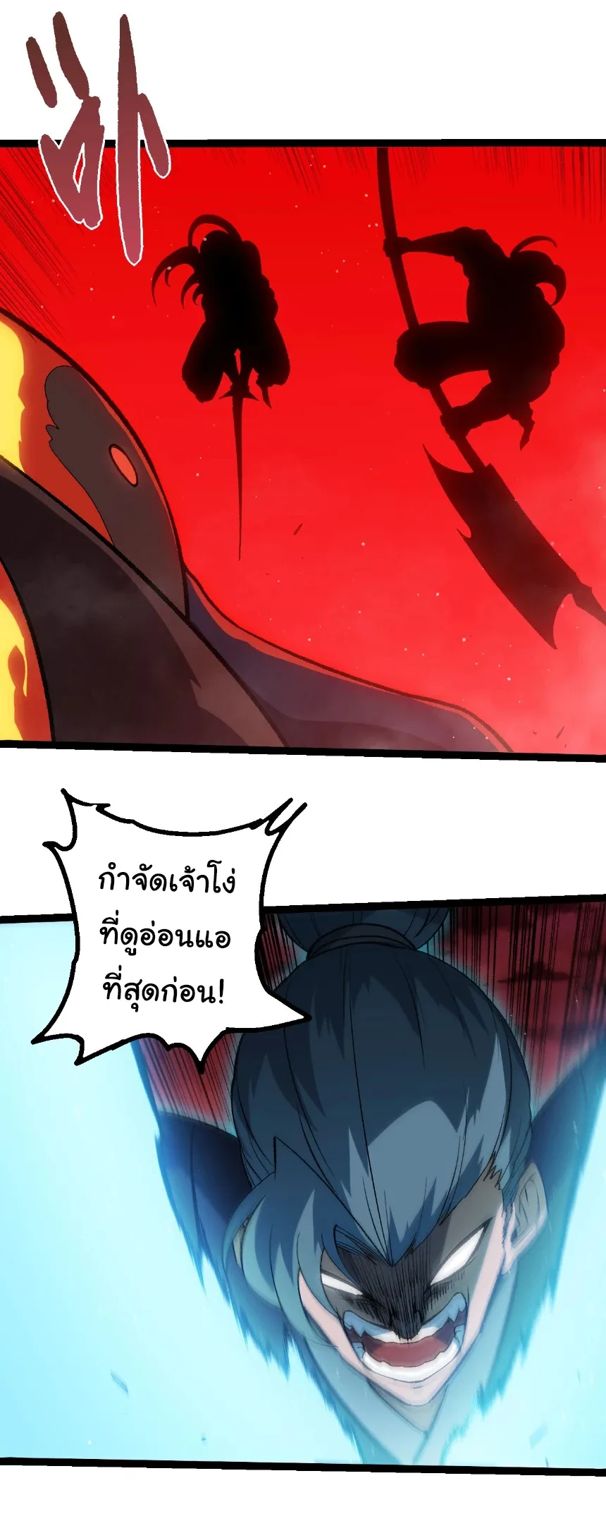 Evolution from the Big Tree เกิดใหม่กลายเป็นต้นไม้ซะอย่างงั้น ตอนที่ 469 หน้า 29