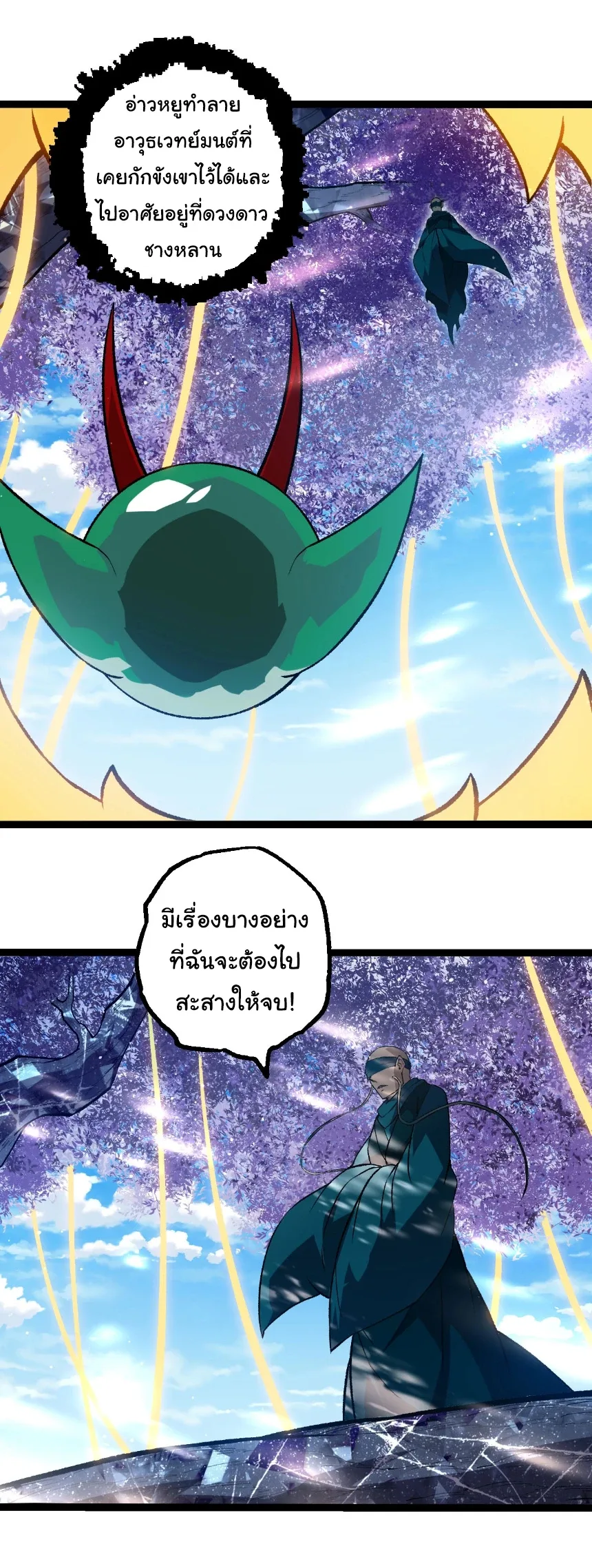 Evolution from the Big Tree เกิดใหม่กลายเป็นต้นไม้ซะอย่างงั้น ตอนที่ 469 หน้า 4