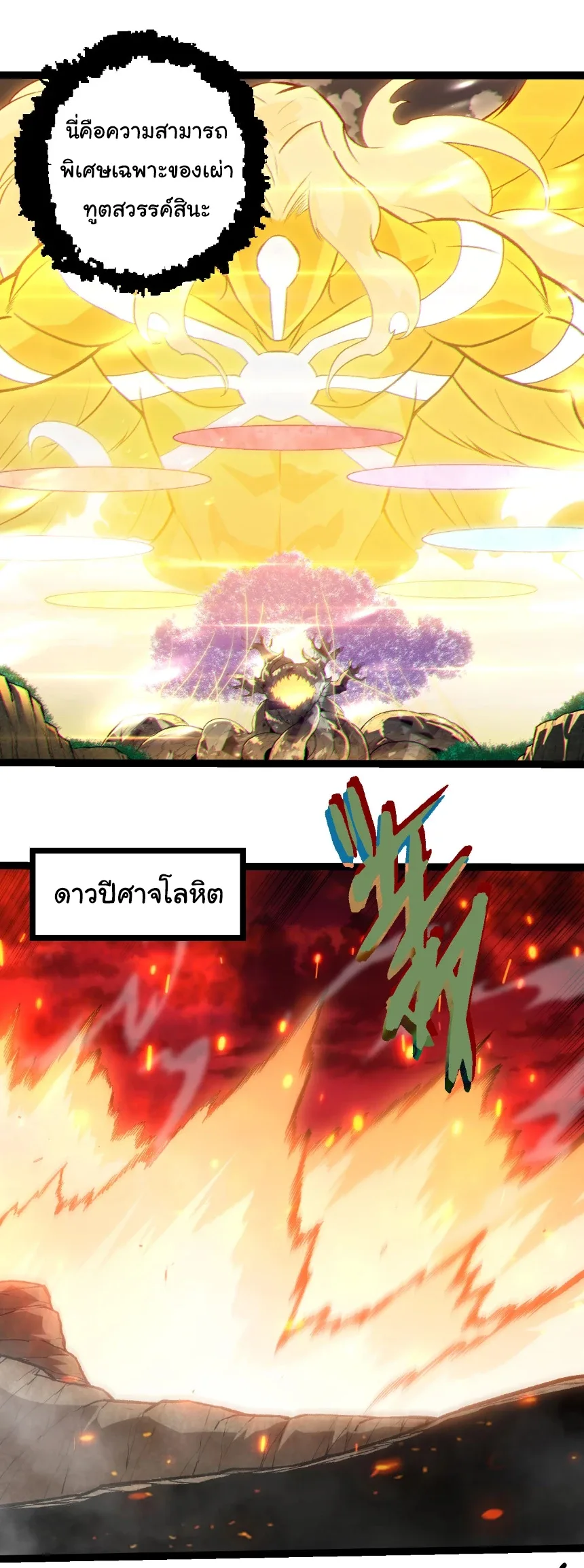 Evolution from the Big Tree เกิดใหม่กลายเป็นต้นไม้ซะอย่างงั้น ตอนที่ 469 หน้า 7