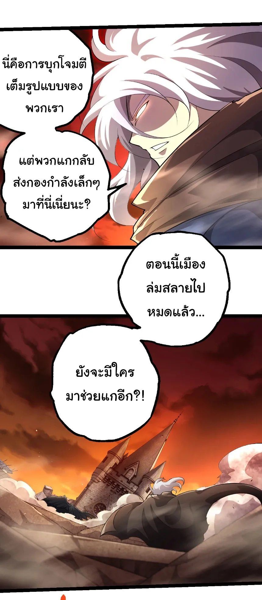 Evolution from the Big Tree เกิดใหม่กลายเป็นต้นไม้ซะอย่างงั้น ตอนที่ 470 หน้า 11