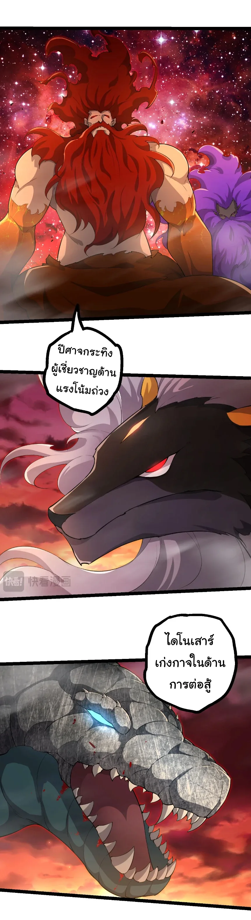 Evolution from the Big Tree เกิดใหม่กลายเป็นต้นไม้ซะอย่างงั้น ตอนที่ 470 หน้า 20