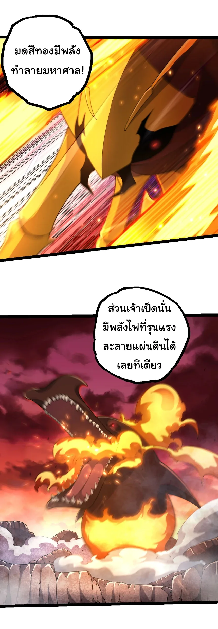 Evolution from the Big Tree เกิดใหม่กลายเป็นต้นไม้ซะอย่างงั้น ตอนที่ 470 หน้า 21