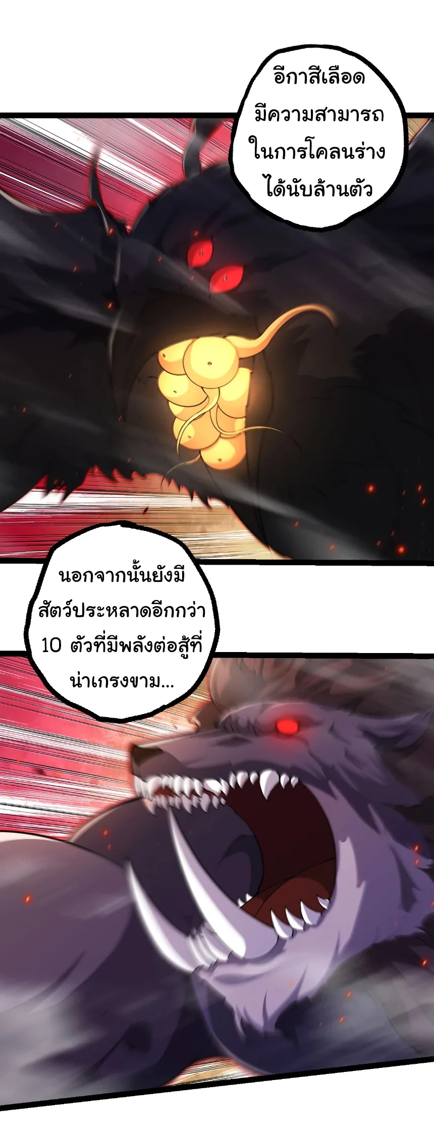 Evolution from the Big Tree เกิดใหม่กลายเป็นต้นไม้ซะอย่างงั้น ตอนที่ 470 หน้า 22
