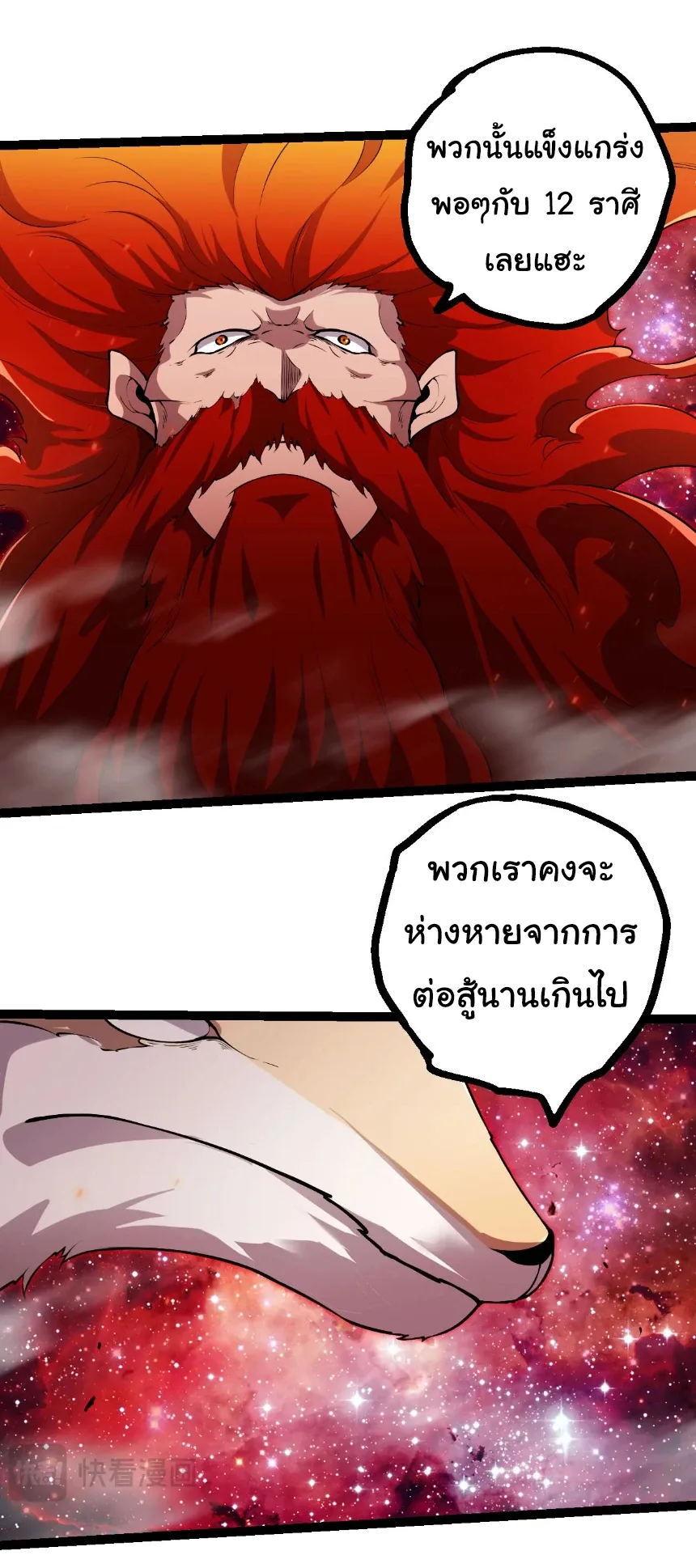Evolution from the Big Tree เกิดใหม่กลายเป็นต้นไม้ซะอย่างงั้น ตอนที่ 470 หน้า 23