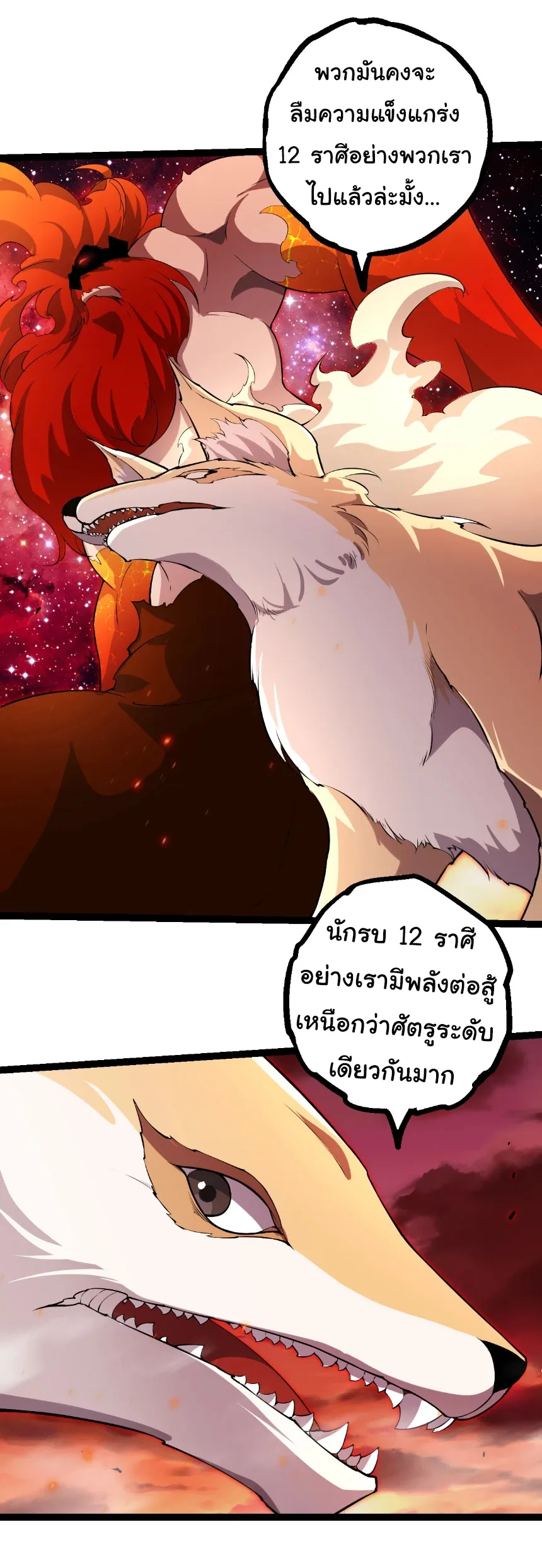 Evolution from the Big Tree เกิดใหม่กลายเป็นต้นไม้ซะอย่างงั้น ตอนที่ 470 หน้า 24