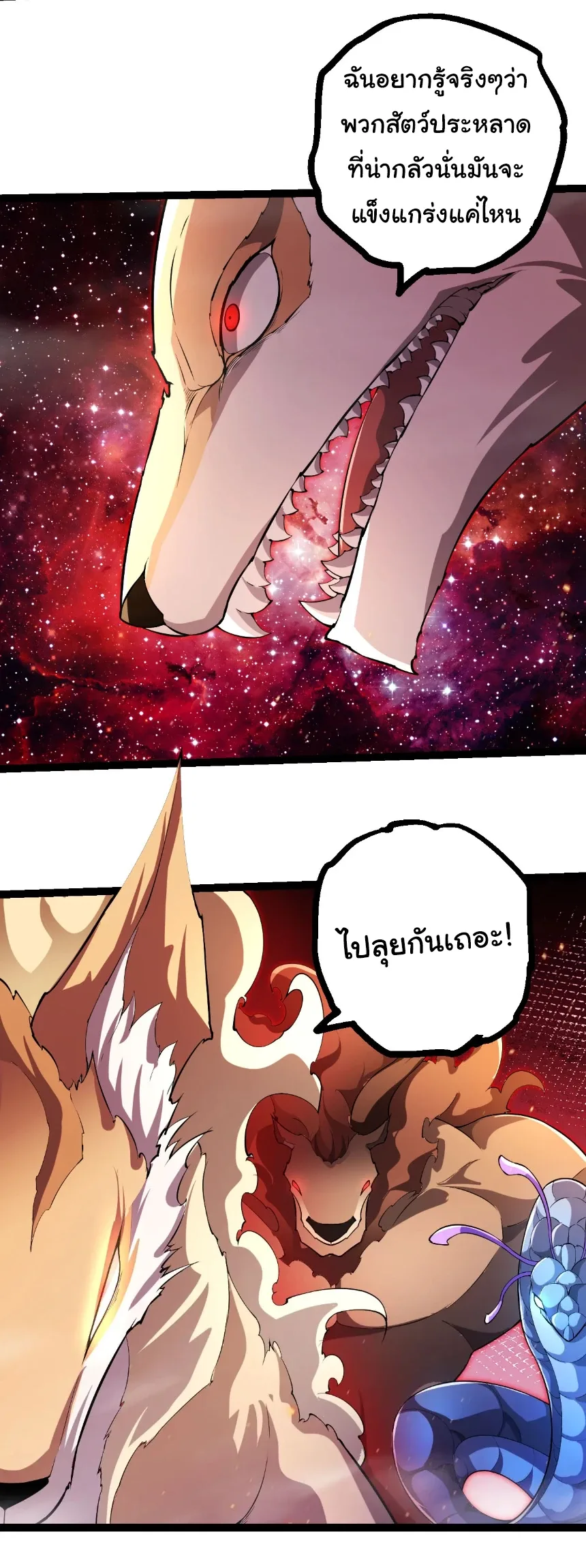 Evolution from the Big Tree เกิดใหม่กลายเป็นต้นไม้ซะอย่างงั้น ตอนที่ 470 หน้า 27