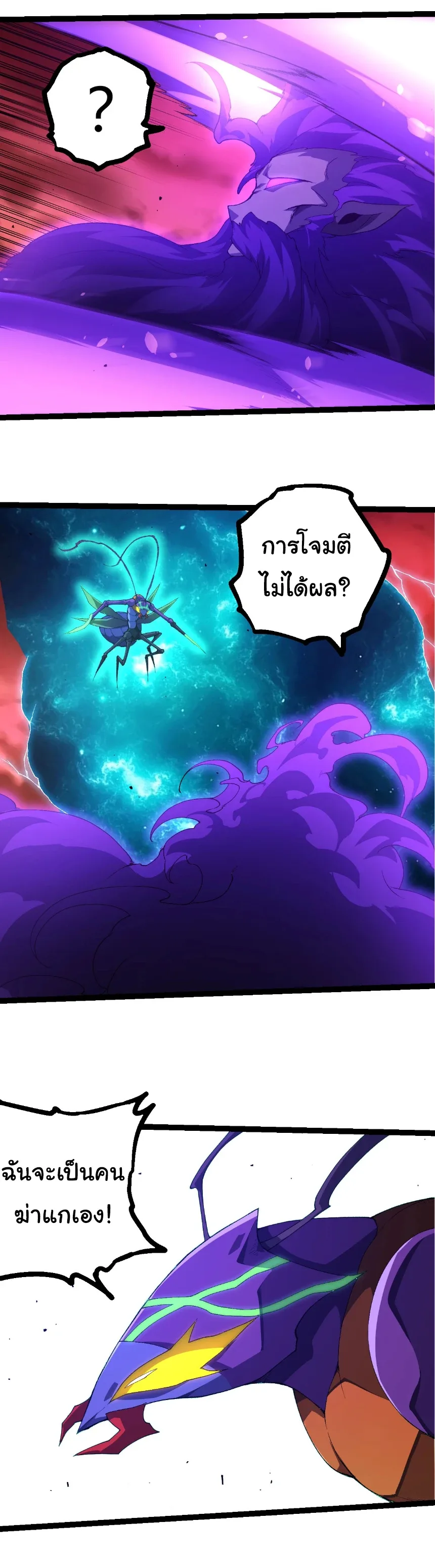 Evolution from the Big Tree เกิดใหม่กลายเป็นต้นไม้ซะอย่างงั้น ตอนที่ 471 หน้า 12