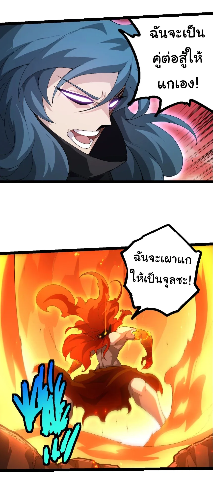 Evolution from the Big Tree เกิดใหม่กลายเป็นต้นไม้ซะอย่างงั้น ตอนที่ 471 หน้า 15