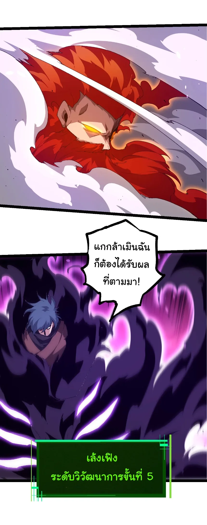 Evolution from the Big Tree เกิดใหม่กลายเป็นต้นไม้ซะอย่างงั้น ตอนที่ 471 หน้า 20