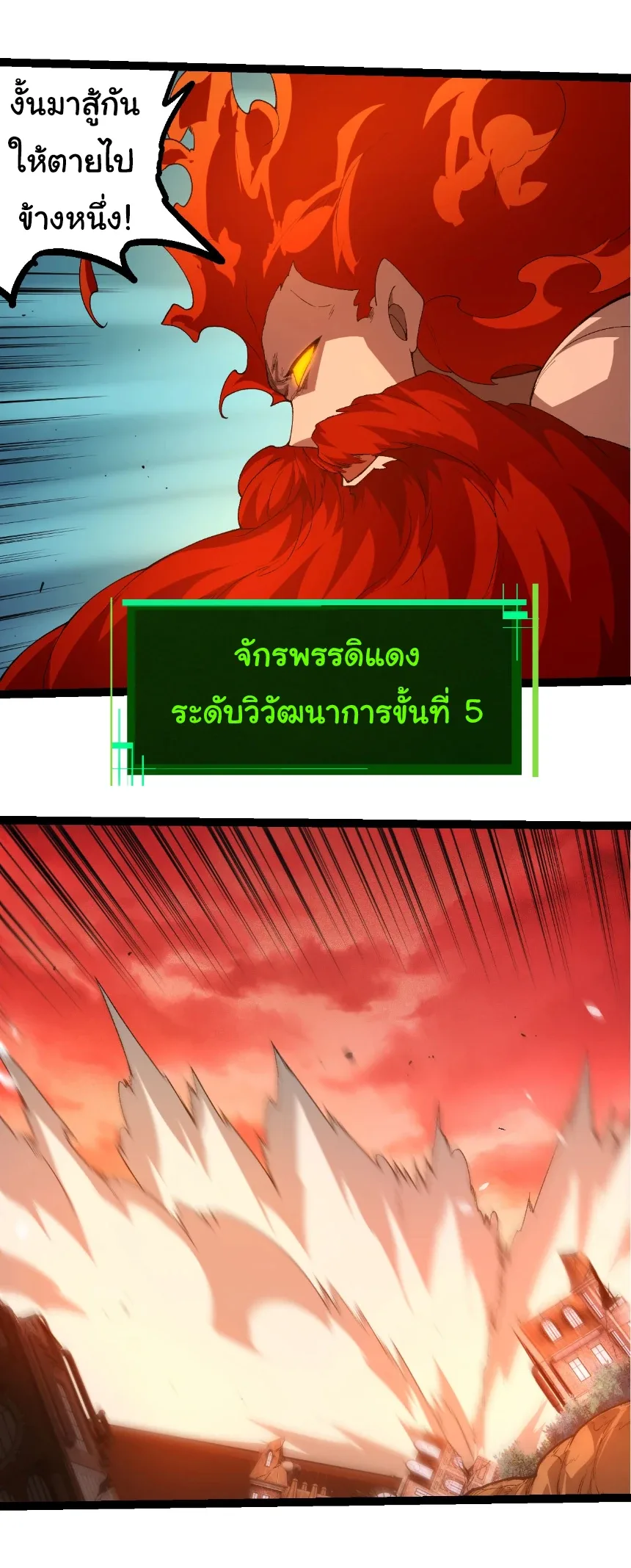 Evolution from the Big Tree เกิดใหม่กลายเป็นต้นไม้ซะอย่างงั้น ตอนที่ 471 หน้า 21