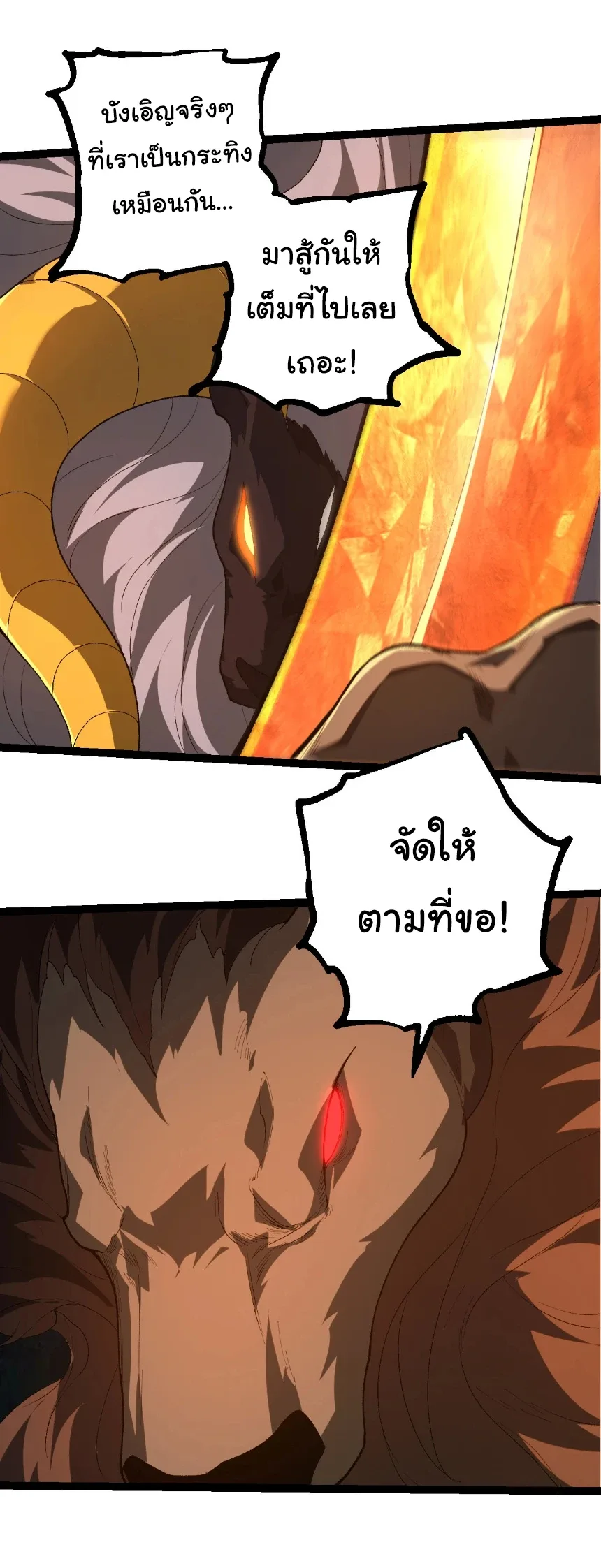 Evolution from the Big Tree เกิดใหม่กลายเป็นต้นไม้ซะอย่างงั้น ตอนที่ 471 หน้า 24