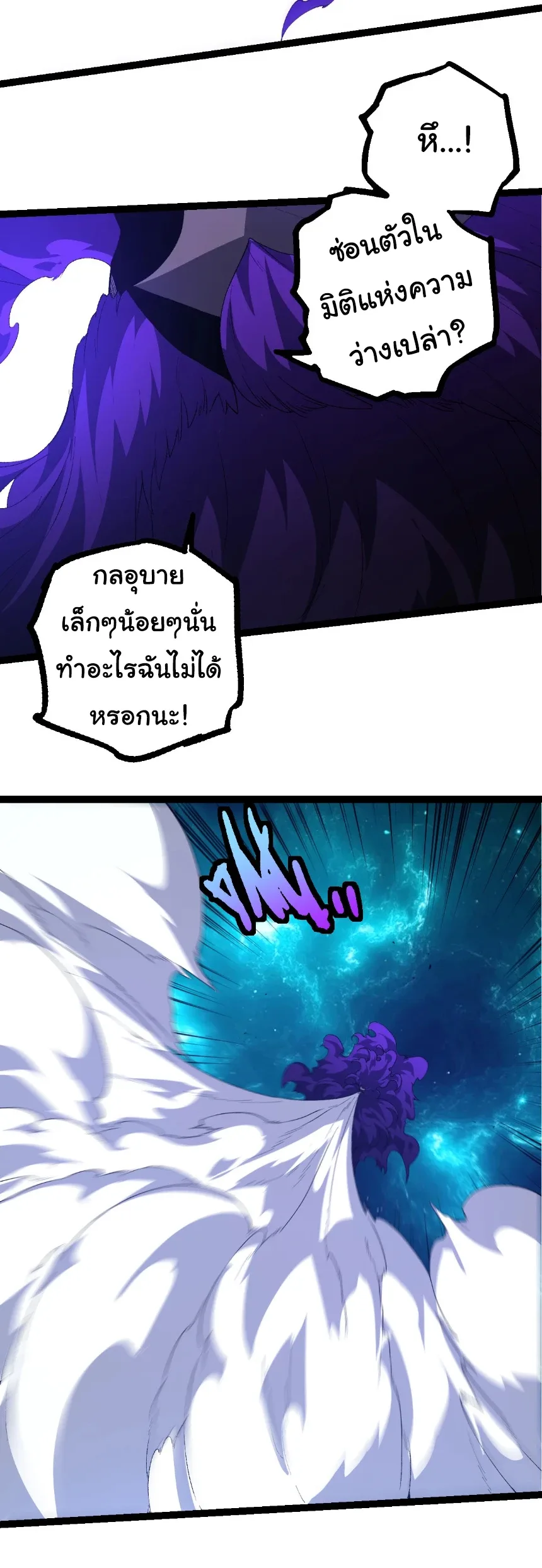 Evolution from the Big Tree เกิดใหม่กลายเป็นต้นไม้ซะอย่างงั้น ตอนที่ 471 หน้า 28