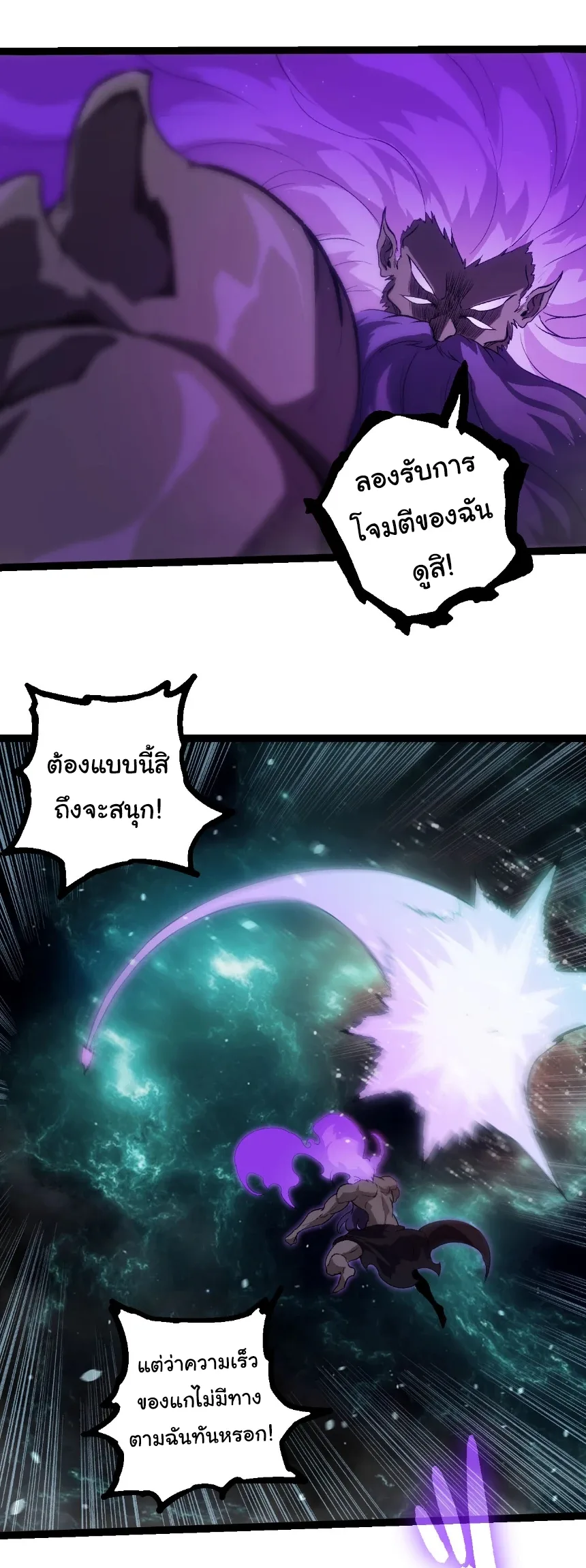 Evolution from the Big Tree เกิดใหม่กลายเป็นต้นไม้ซะอย่างงั้น ตอนที่ 472 หน้า 11