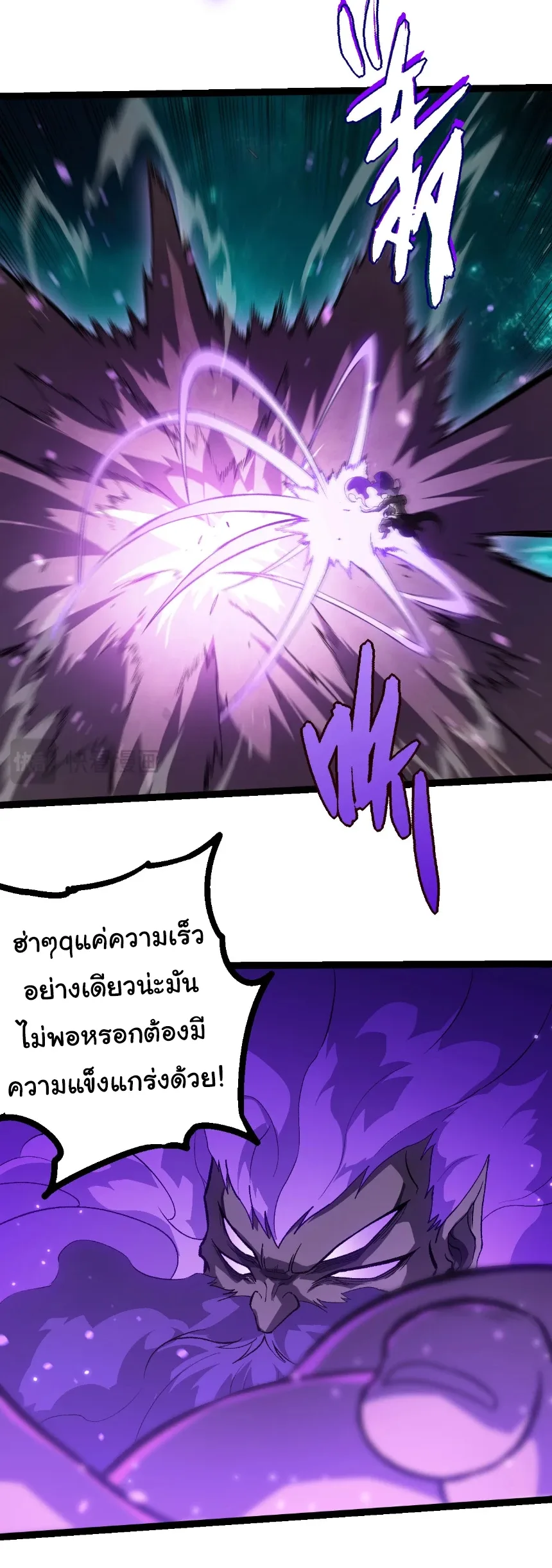 Evolution from the Big Tree เกิดใหม่กลายเป็นต้นไม้ซะอย่างงั้น ตอนที่ 472 หน้า 17
