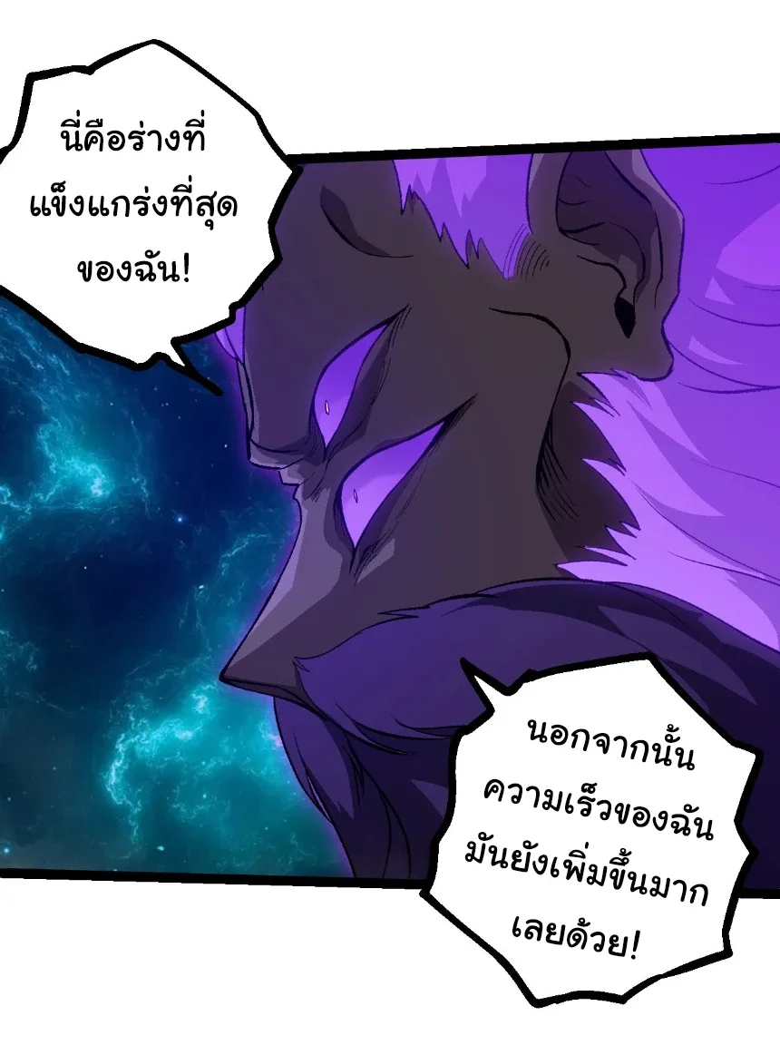 Evolution from the Big Tree เกิดใหม่กลายเป็นต้นไม้ซะอย่างงั้น ตอนที่ 472 หน้า 9