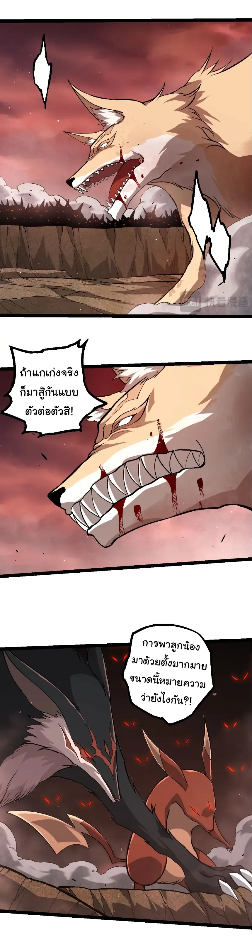 Evolution from the Big Tree เกิดใหม่กลายเป็นต้นไม้ซะอย่างงั้น ตอนที่ 473 หน้า 14