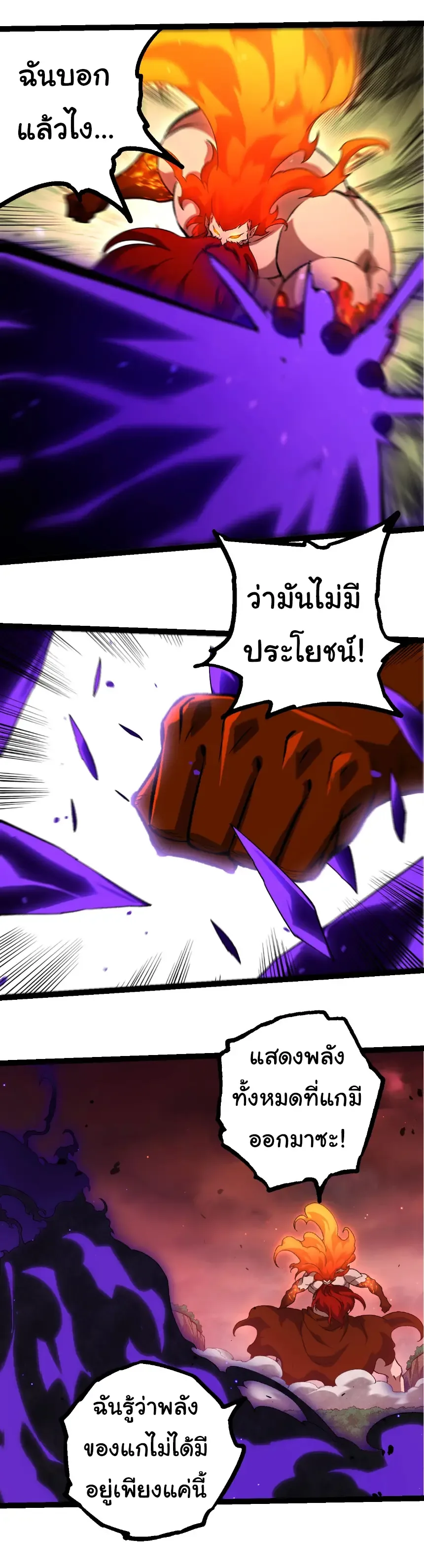 Evolution from the Big Tree เกิดใหม่กลายเป็นต้นไม้ซะอย่างงั้น ตอนที่ 473 หน้า 4