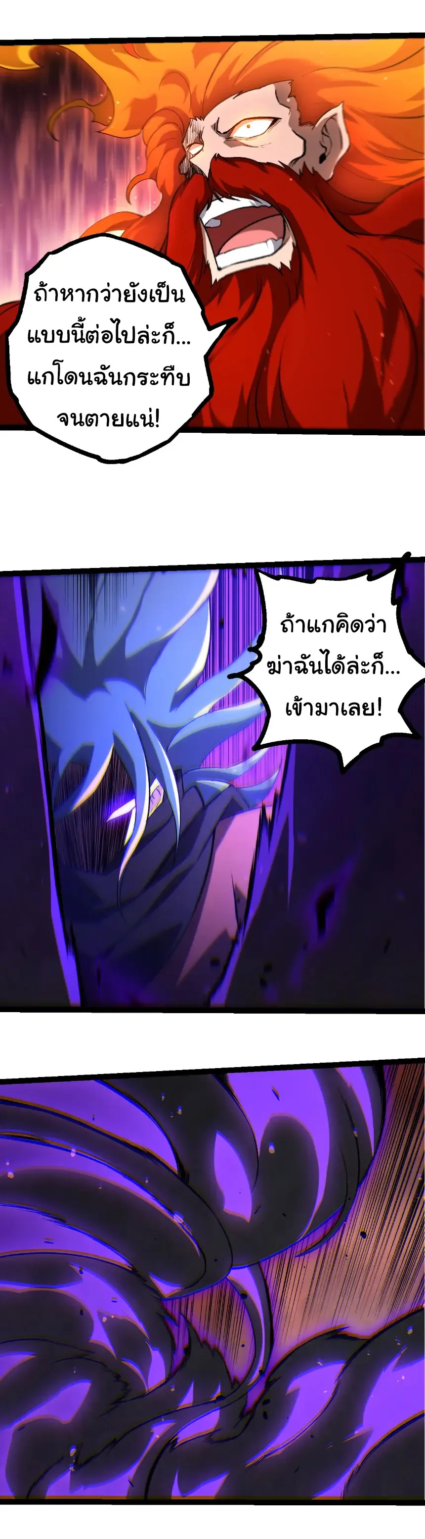 Evolution from the Big Tree เกิดใหม่กลายเป็นต้นไม้ซะอย่างงั้น ตอนที่ 473 หน้า 5