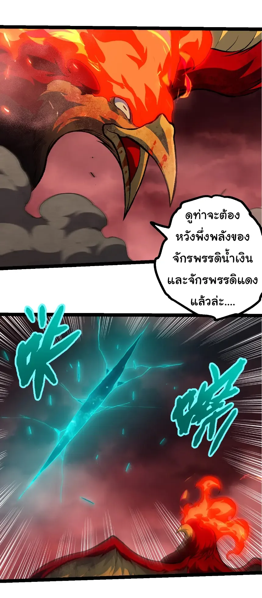 Evolution from the Big Tree เกิดใหม่กลายเป็นต้นไม้ซะอย่างงั้น ตอนที่ 474 หน้า 20