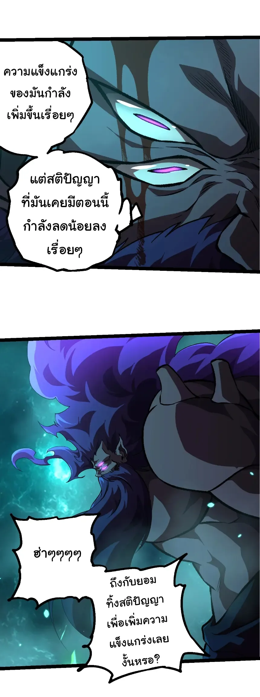 Evolution from the Big Tree เกิดใหม่กลายเป็นต้นไม้ซะอย่างงั้น ตอนที่ 474 หน้า 7