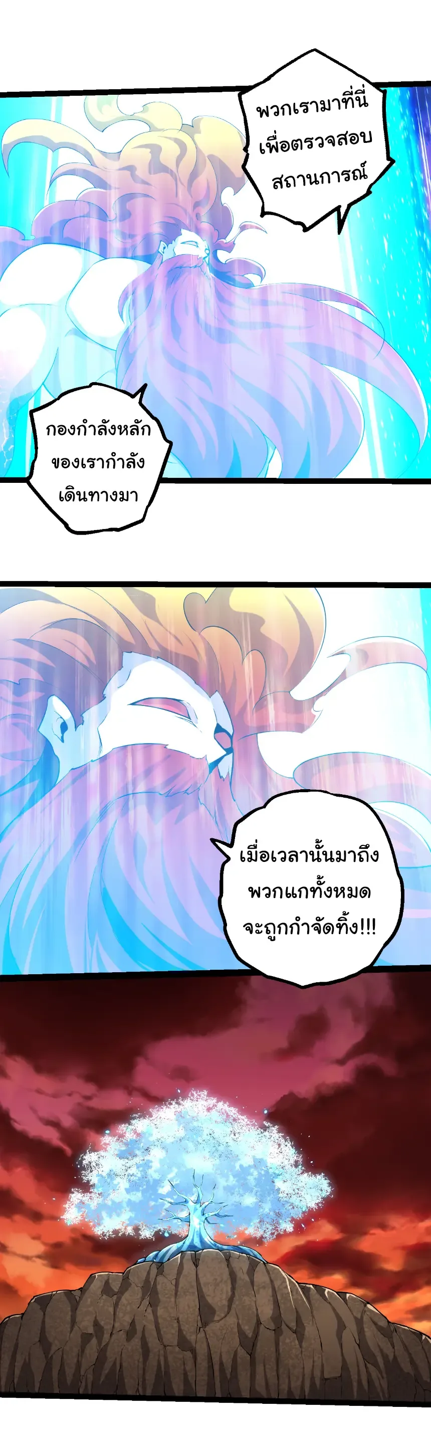 Evolution from the Big Tree เกิดใหม่กลายเป็นต้นไม้ซะอย่างงั้น ตอนที่ 475 หน้า 10