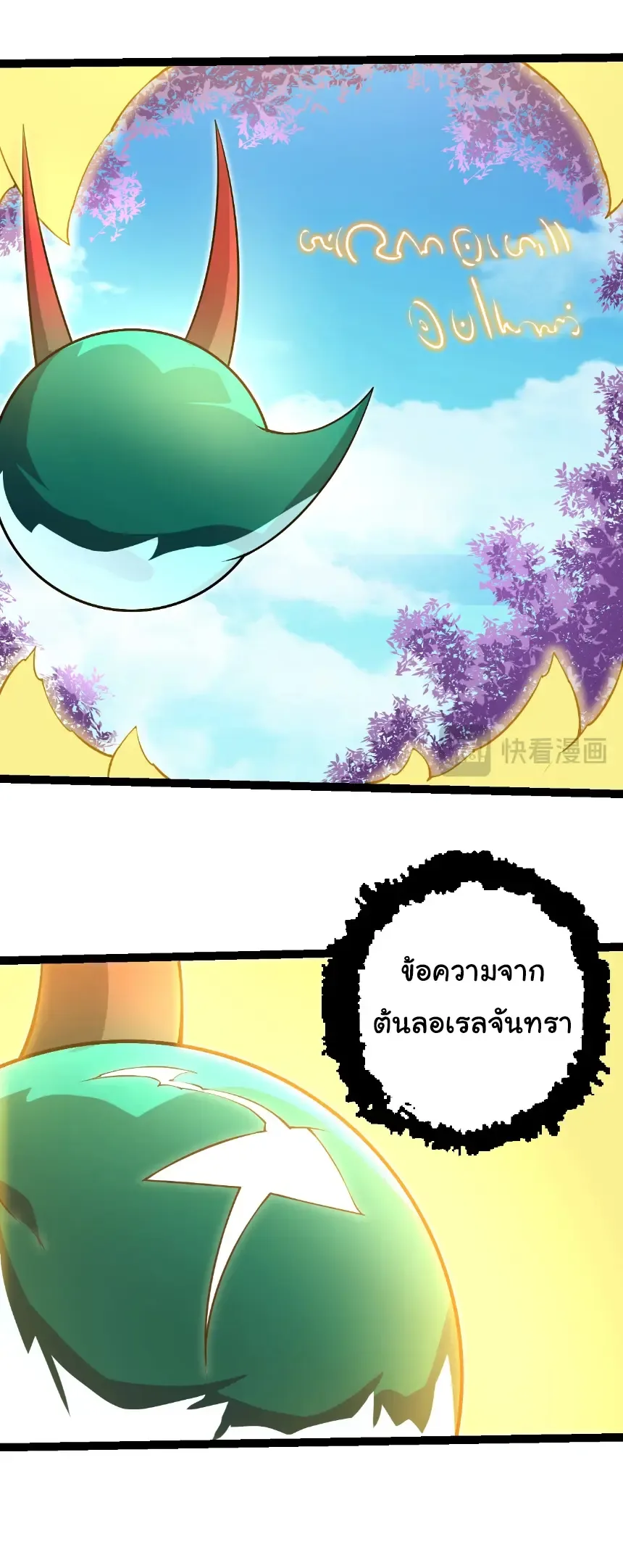 Evolution from the Big Tree เกิดใหม่กลายเป็นต้นไม้ซะอย่างงั้น ตอนที่ 475 หน้า 13