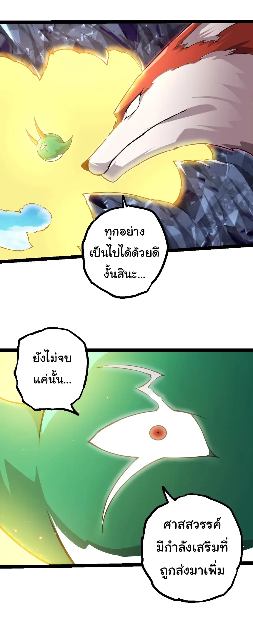 Evolution from the Big Tree เกิดใหม่กลายเป็นต้นไม้ซะอย่างงั้น ตอนที่ 475 หน้า 15