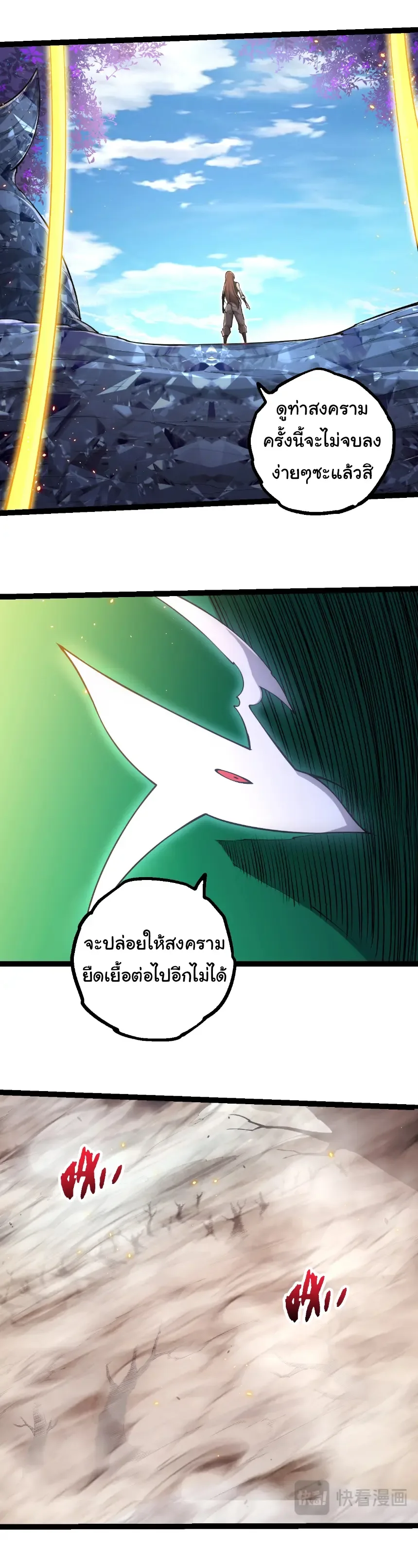 Evolution from the Big Tree เกิดใหม่กลายเป็นต้นไม้ซะอย่างงั้น ตอนที่ 475 หน้า 16
