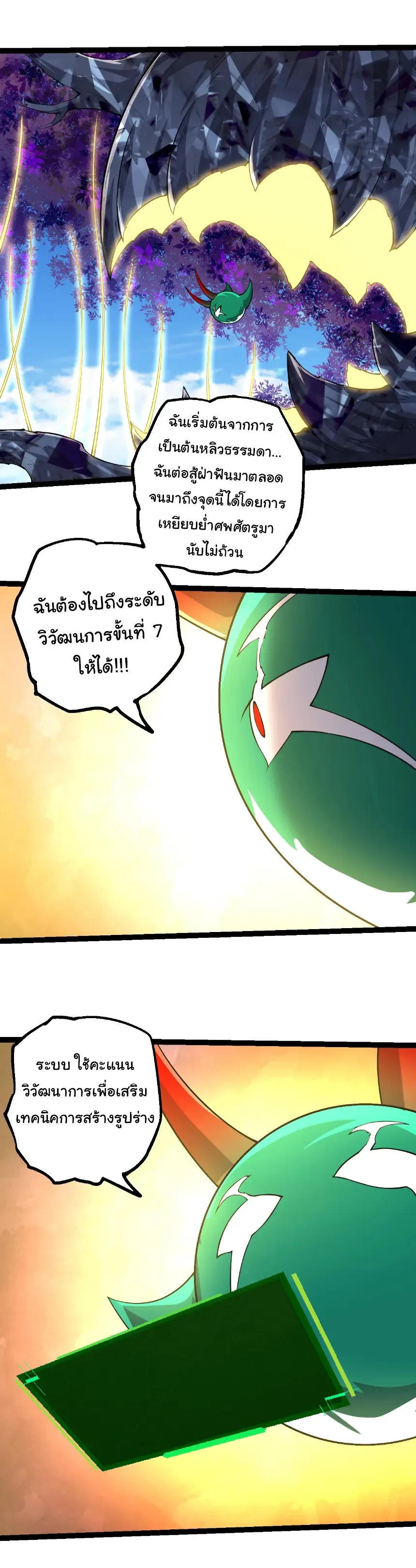 Evolution from the Big Tree เกิดใหม่กลายเป็นต้นไม้ซะอย่างงั้น ตอนที่ 475 หน้า 19