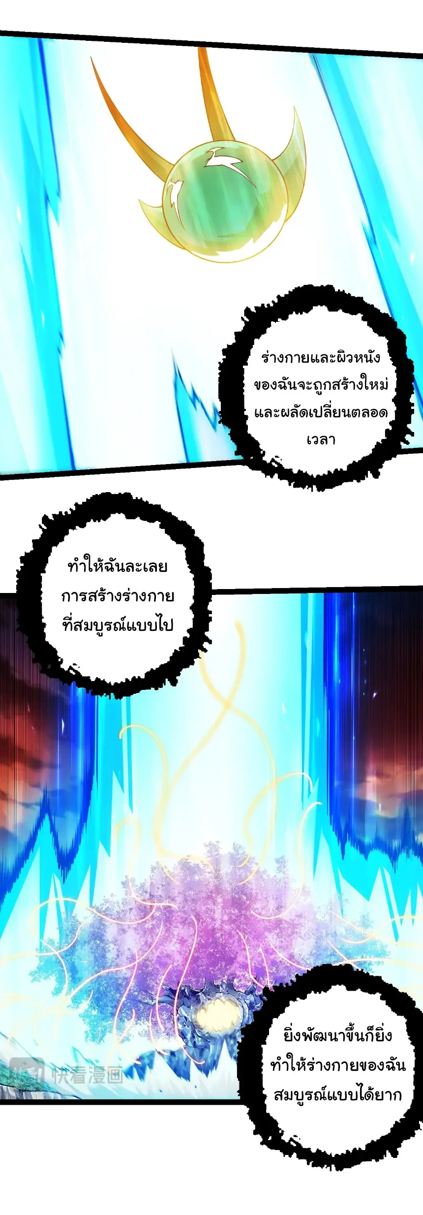 Evolution from the Big Tree เกิดใหม่กลายเป็นต้นไม้ซะอย่างงั้น ตอนที่ 475 หน้า 22